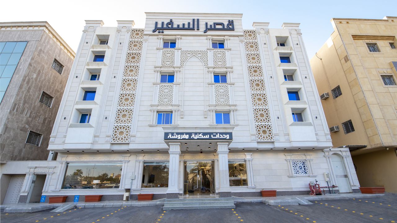 واجهة قصر السفير نهارًا